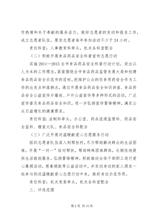食药监局学习雷锋精神争做优秀公务员活动方案_1.docx