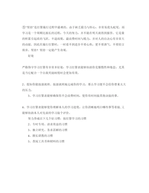 精编学习参考计划范文与学习反思.docx