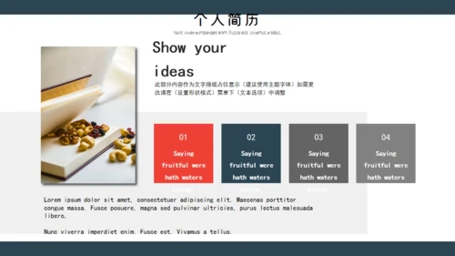 个人简历自我介绍自荐通用PPT模板