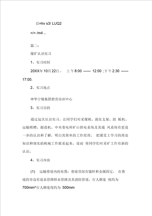 煤矿认识实习报告同名105932