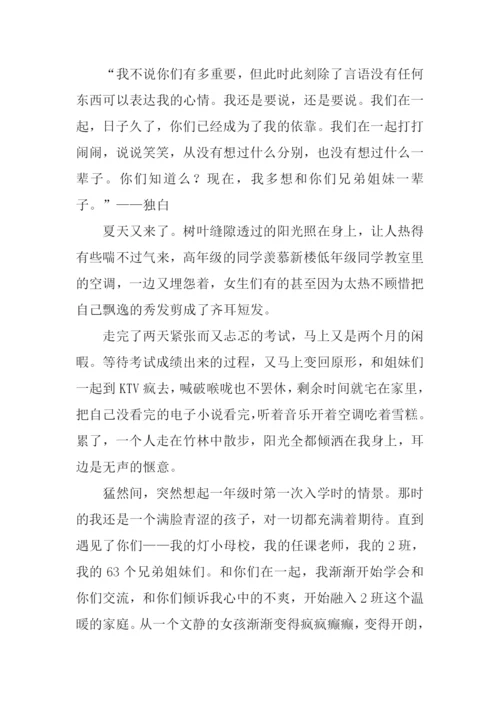 美丽的遇见作文.docx