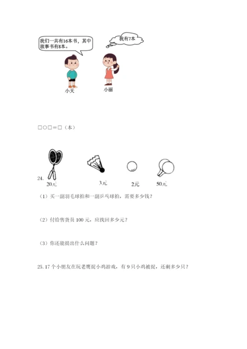 一年级下册数学解决问题100道学生专用.docx