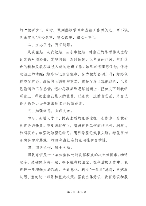 思想组织纪律作风整顿学习心得体会 (2).docx