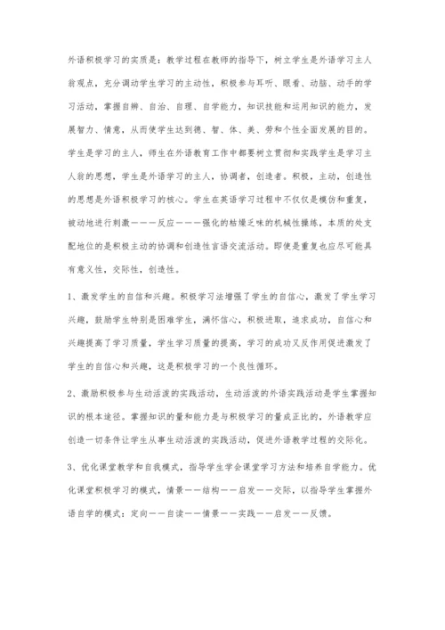 浅谈初中英语积极教学法应用.docx