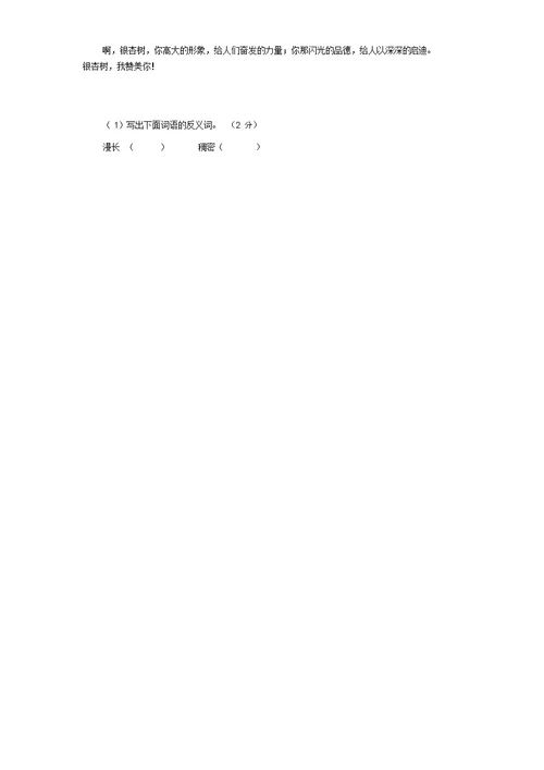 海南省海口市六年级语文上册第七单元检测题（无答案）