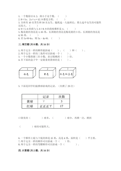 2022人教版五年级上册数学期末测试卷（夺冠）.docx