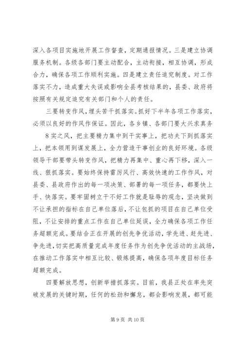 刘春茂同志在全县三季度重点工作考核讲评会议上的讲话 (2).docx