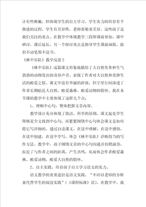 林中乐队教学反思