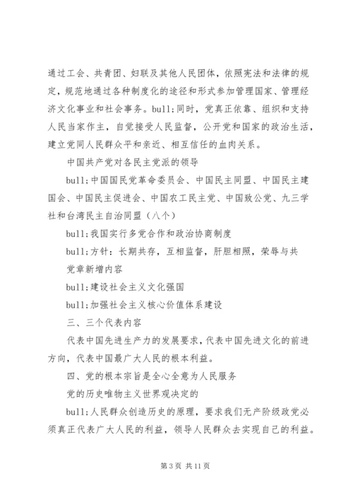 党的性质宗旨和指导思想.docx