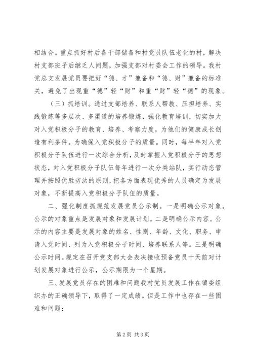 社区发展党员情况汇报.docx