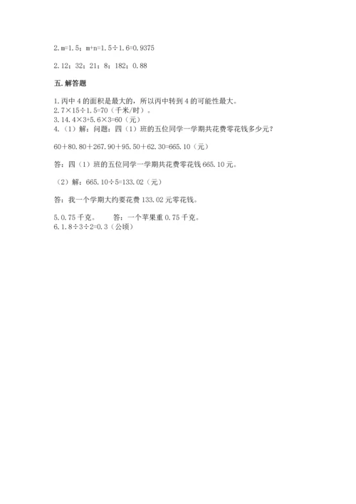 人教版数学五年级上册期末考试试卷含答案【突破训练】.docx