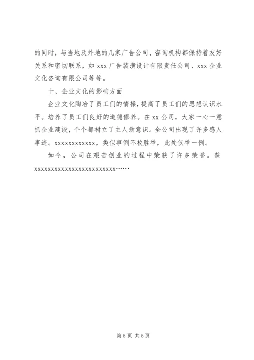 公司企业文化建设申报材料.docx