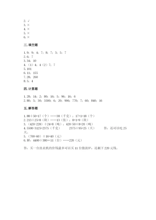 北师大版四年级上册数学第六单元 除法 测试卷附参考答案（基础题）.docx