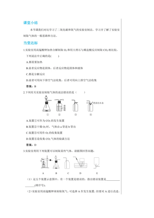 【轻松备课】人教版化学九年级上册第六单元课题2 二氧化碳制取的研究 教学详案