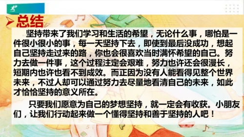 二年级道德与法治下册：第十五课 坚持才会有收获 课件（共22张PPT）