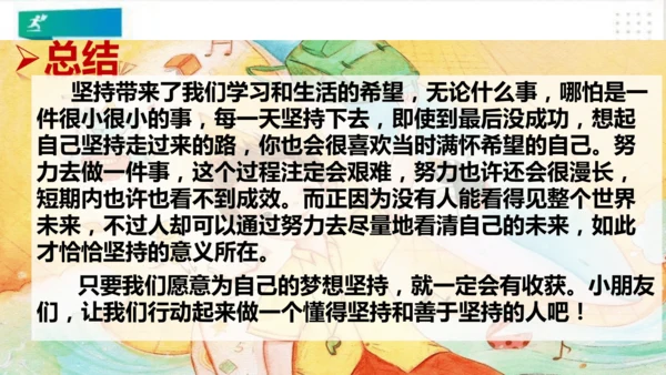 二年级道德与法治下册：第十五课 坚持才会有收获 课件（共22张PPT）