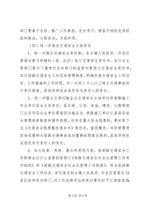 交通安全畅通活动方案.docx