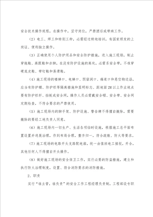 安全防护文明施工措施方案