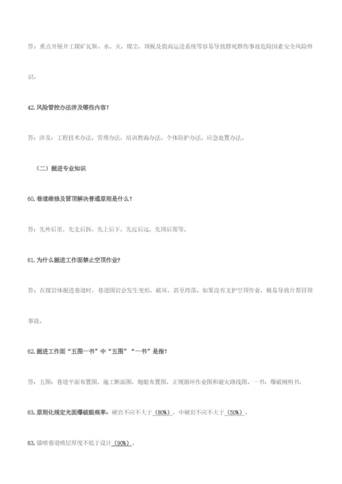 2021年煤矿安全知识竞赛题库.docx