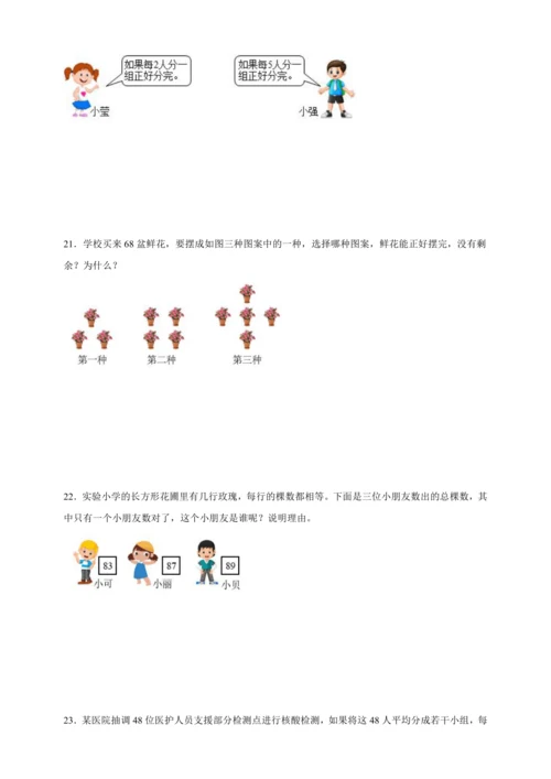因数与倍数综合自检卷（含答案）数学五年级下册人教版