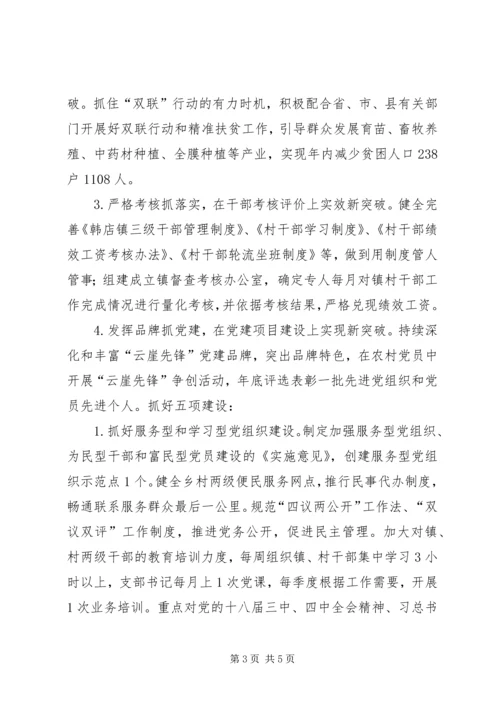 乡镇年度基层党建工作计划_1.docx