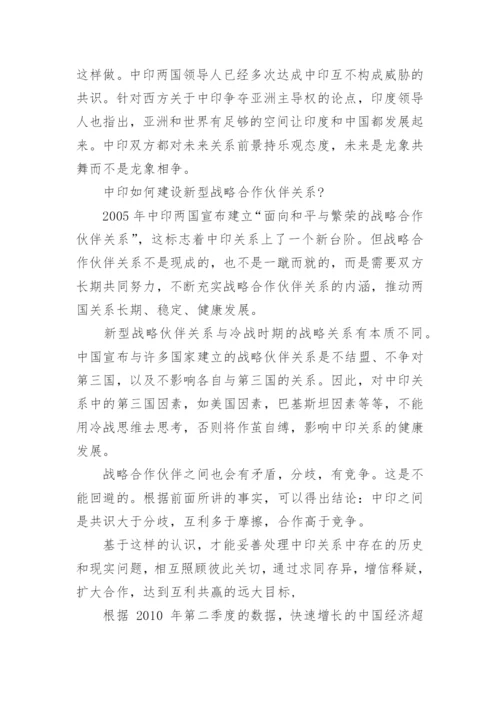 中印关系形势与政策论文.docx
