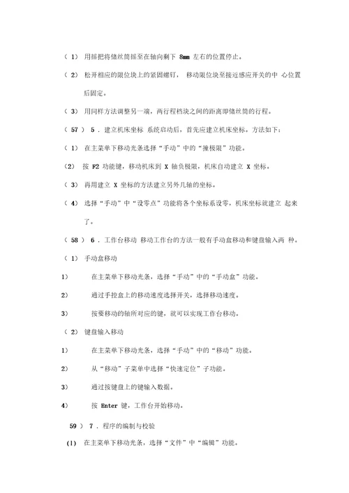 数控电火花线切割机床操作方法