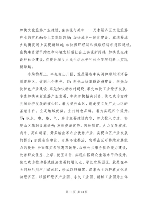 广东十次党代会报告 (3).docx