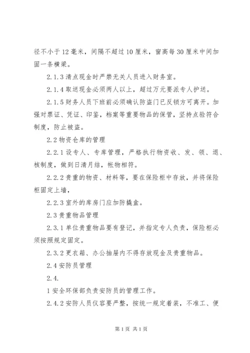 企业治安保卫管理制度 (5).docx
