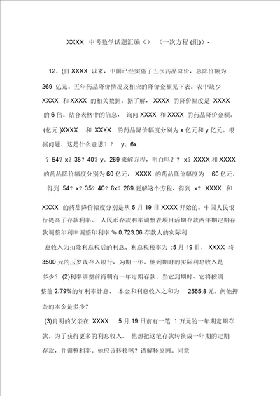 XXXX中考数学试题汇编一次方程组