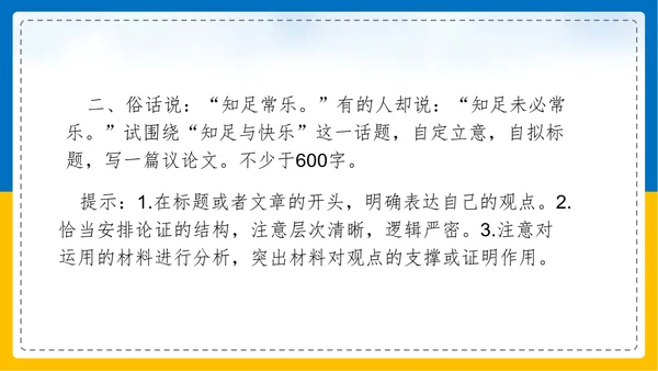 初中语文《论证要合理》教学课件PPT模板
