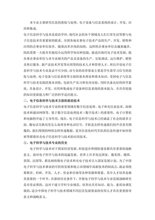 电子科学与技术专业导论论文