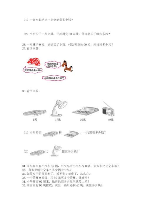 二年级上册数学解决问题60道附完整答案（名师系列）.docx