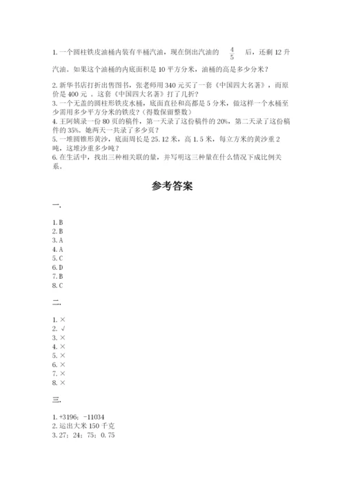 北京版数学小升初模拟试卷附答案【预热题】.docx