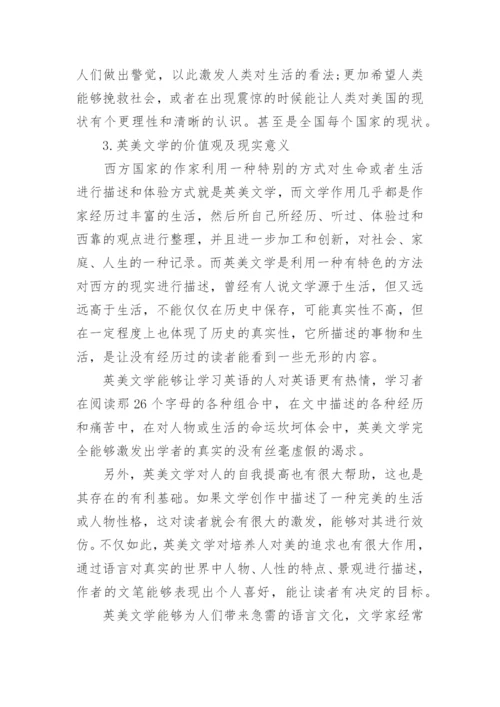 英美文学的论文文档.docx