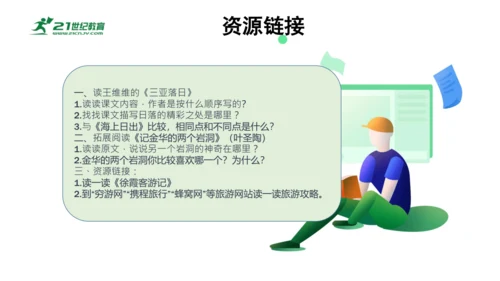 统编版四年级语文下册第五单元大单元教学 课件