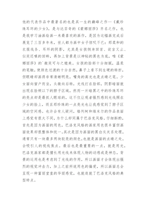 油画艺术中的巴洛克风格探析论文.docx