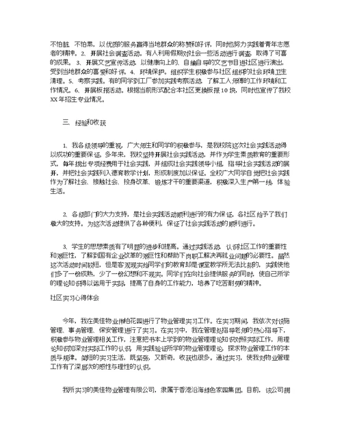 社区实习心得体会