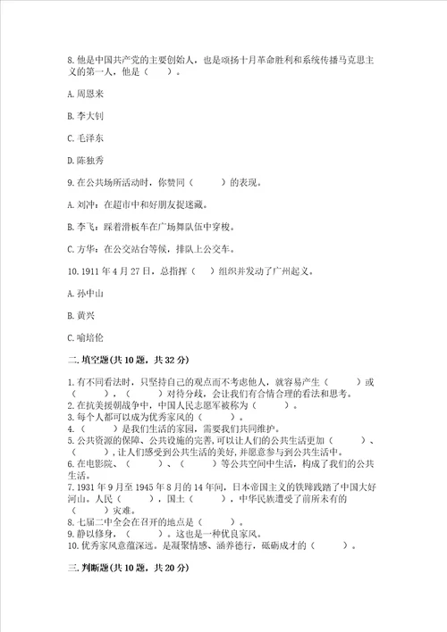 五年级下册道德与法治期末测试卷能力提升word版