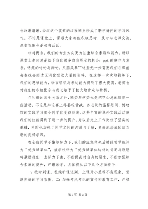 有关学风建设的思想汇报 (3).docx