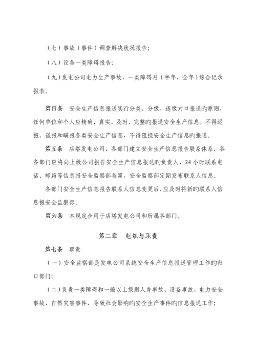 安全生产信息报送管理统一规定.docx