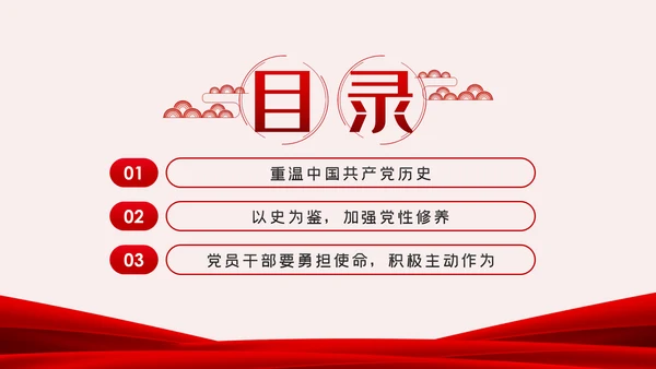 重温党史坚定信仰担当作为争做新时代合格党员PPT