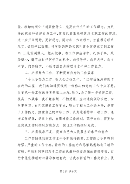 五个坚持学习体会.docx