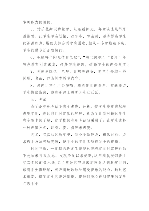 八年级下册音乐教学工作总结.docx