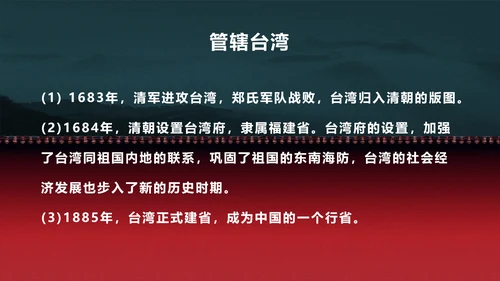 统一多民族国家的巩固和发展学党政PPT课件模板