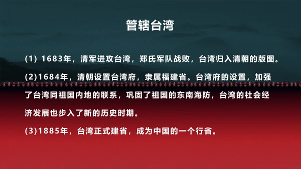 统一多民族国家的巩固和发展学党政PPT课件模板