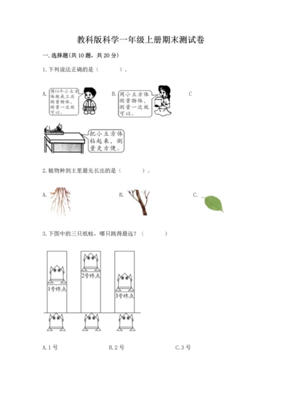 教科版科学一年级上册期末测试卷加下载答案.docx