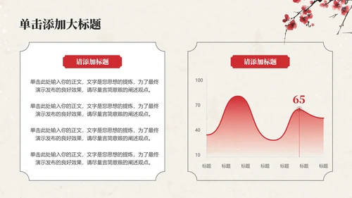 红色中国风通用PPT模板