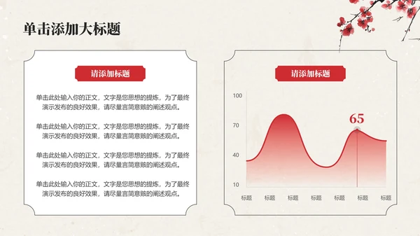 红色中国风通用PPT模板