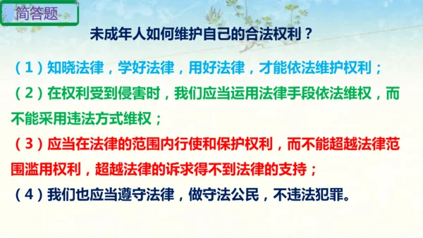 六年级上册道德与法治第四单元法律保护我们健康成长复习课件ptx